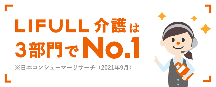 老人ホームを探すならlifull介護 旧home S介護